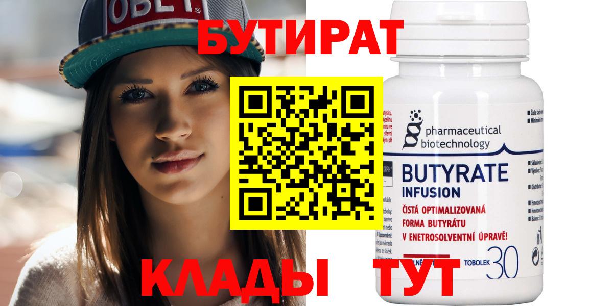 Бутират оксана  Вход с VPN  Ленинск-Кузнецкий 