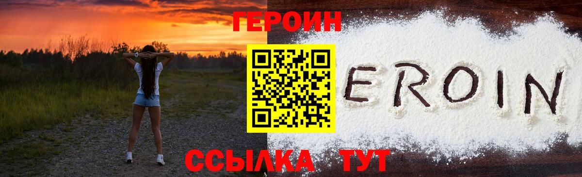 ГЕРОИН Афган Ленинск-Кузнецкий