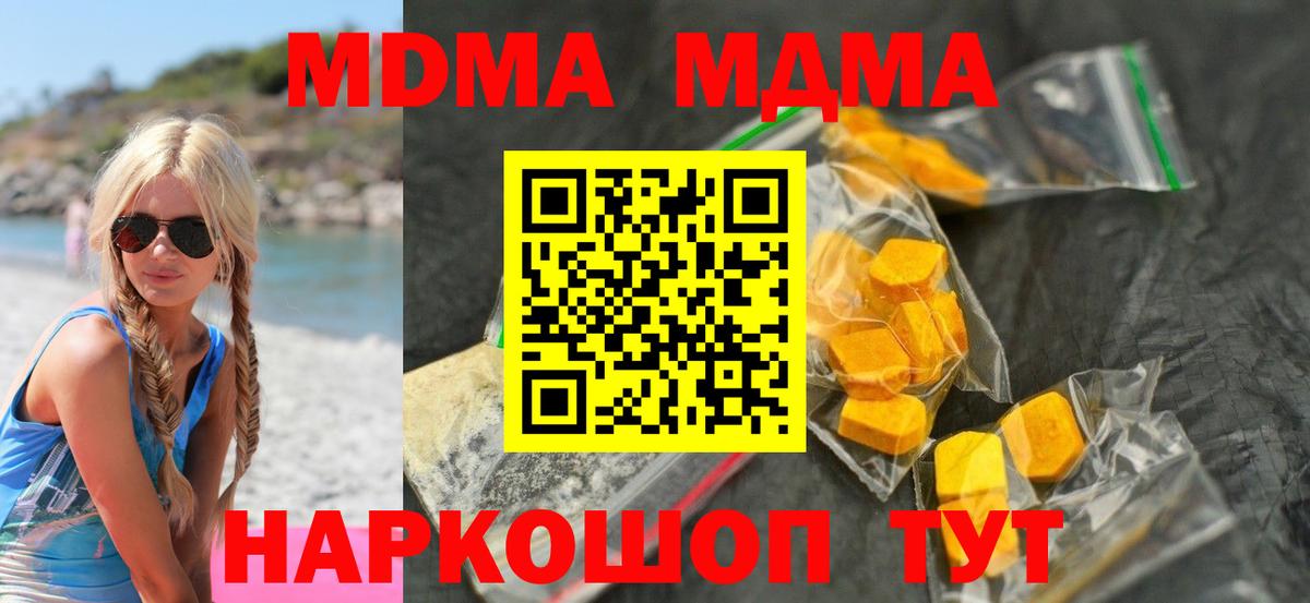 МДМА  MDMA crystal  МДМА Molly  Вход с VPN  Ленинск-Кузнецкий 