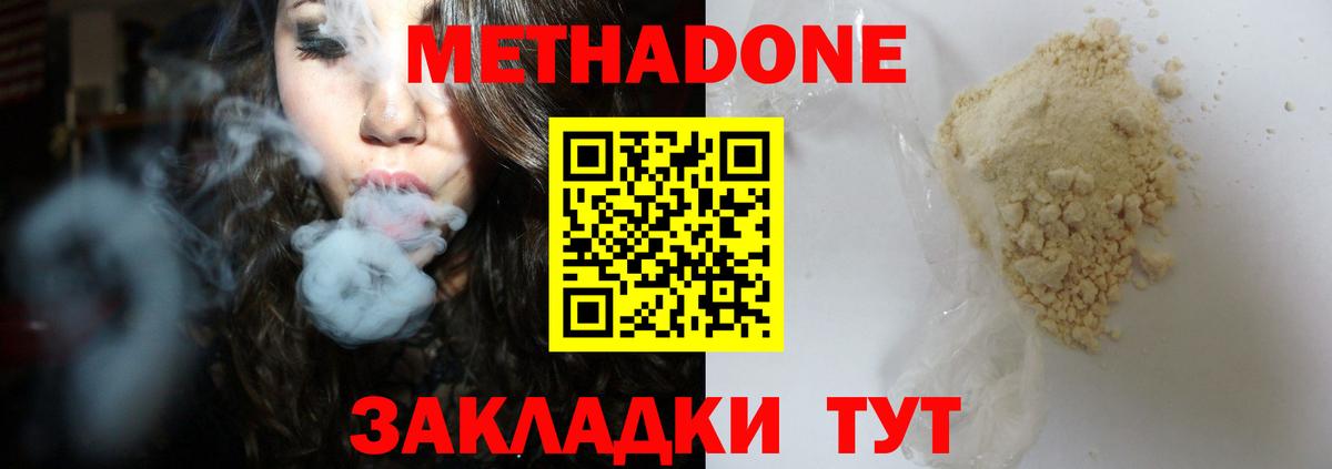 Метадон кристалл  Метадон белоснежный  Ленинск-Кузнецкий  Вход с VPN 