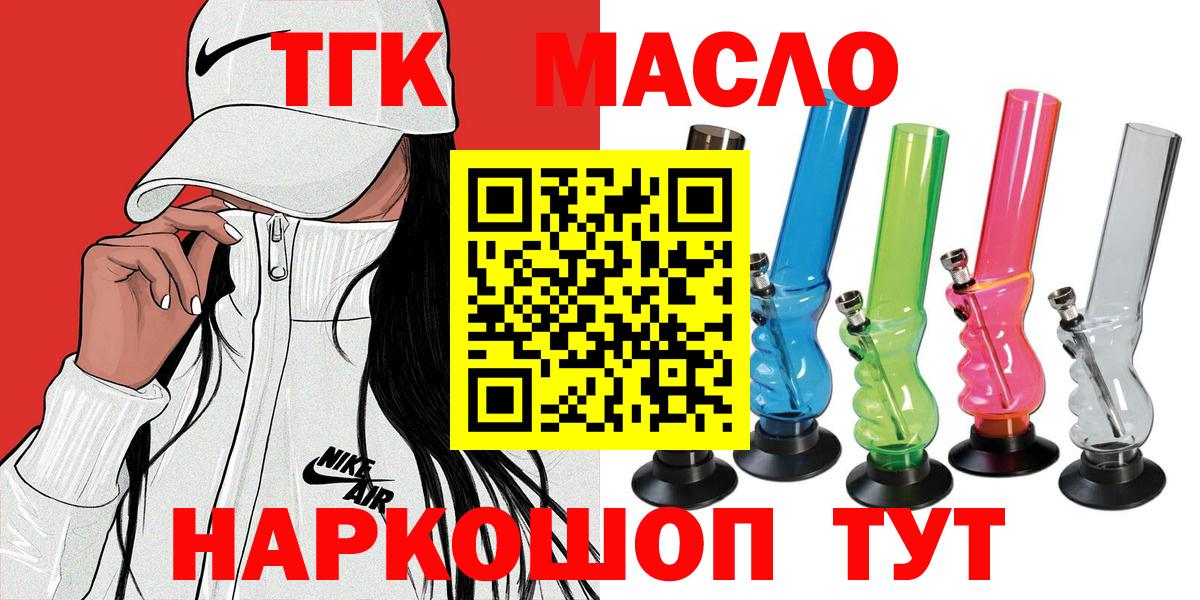 ТГК THC oil Ленинск-Кузнецкий